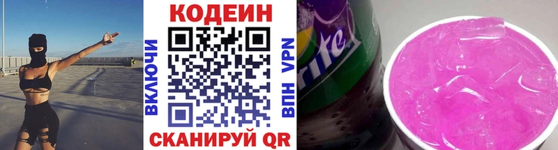 Кодеин напиток Lean (лин)  mega сайт  Павловская 